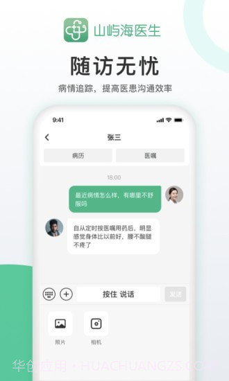 山屿海医生医生版截图3 山屿海医生医生版截图3