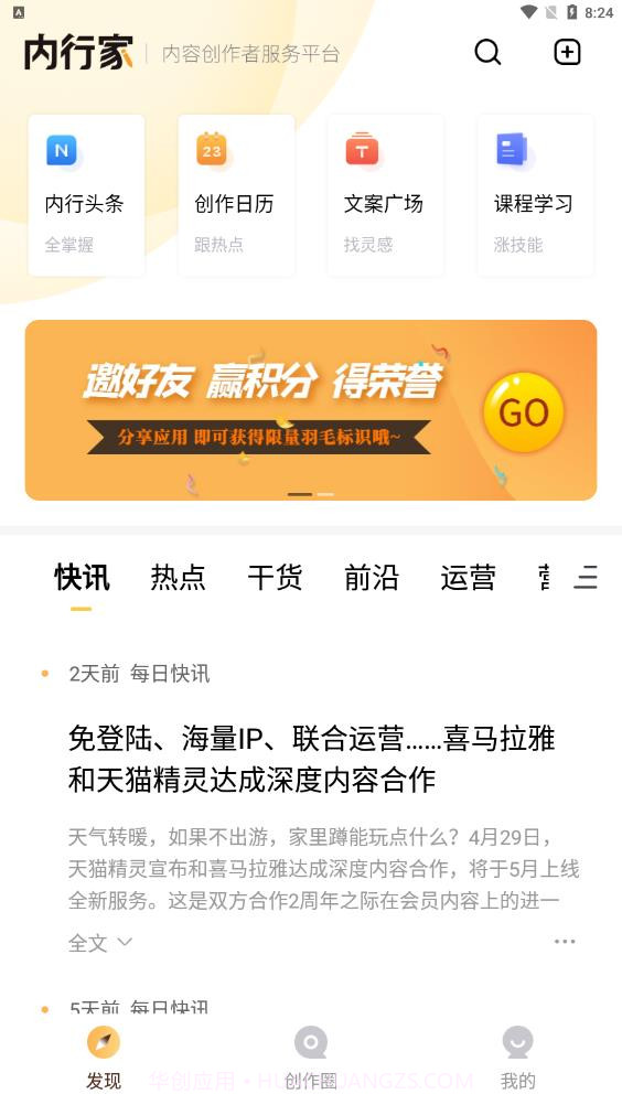 内行家内容创作服务截图3 内行家内容创作服务截图3