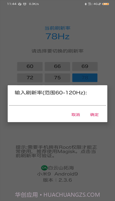 RR屏幕刷新率截图1 RR屏幕刷新率截图1