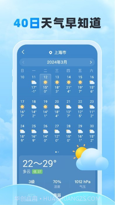 随行天气预报截图2 随行天气预报截图2