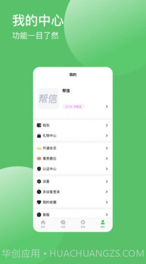 帮信截图3 帮信截图3