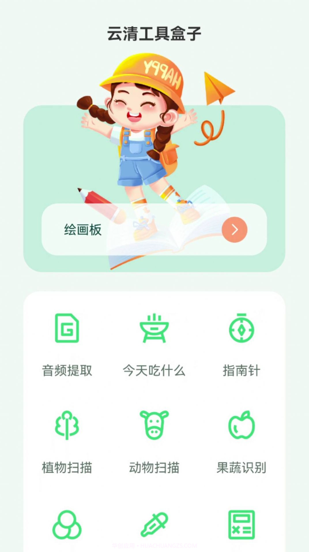 云清工具盒子截图1