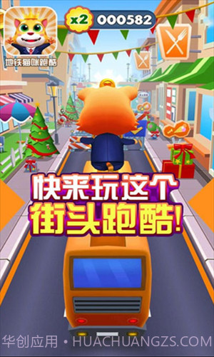 地铁猫咪跑酷截图2