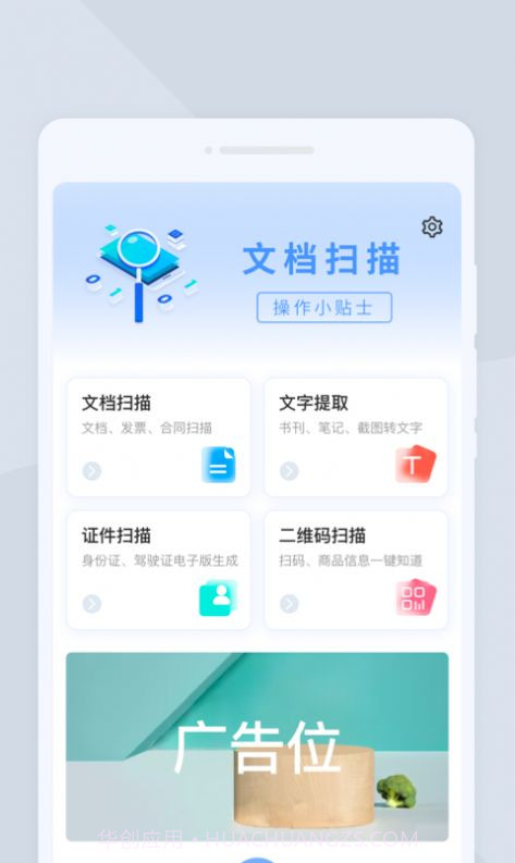 快捷扫描大师截图3 快捷扫描大师截图3