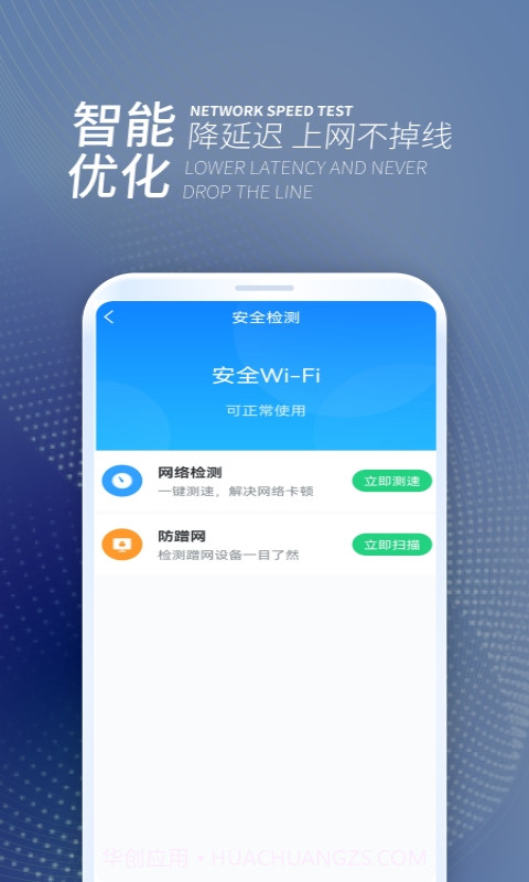 WiFi无忧连截图3 WiFi无忧连截图3