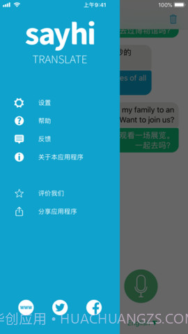 SayHi截图3 SayHi截图3