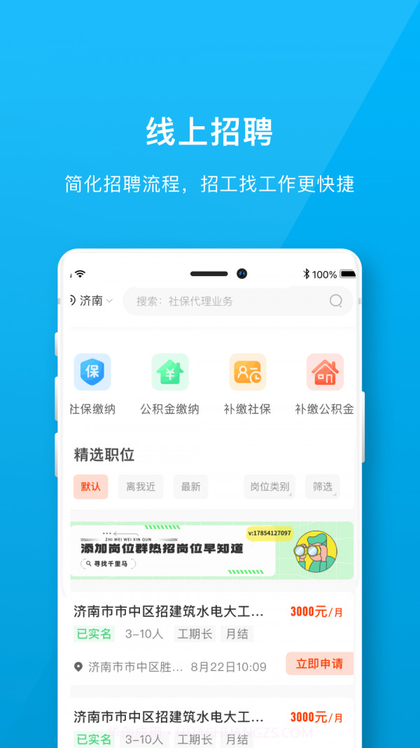 职说职道截图3 职说职道截图3