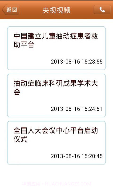 全国抽动症救助平台截图1 全国抽动症救助平台截图1