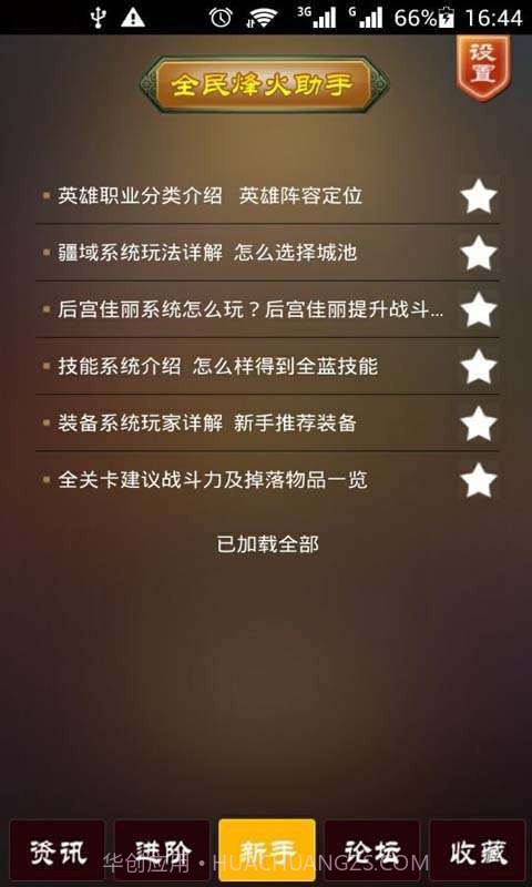 全民烽火助手截图2 全民烽火助手截图2