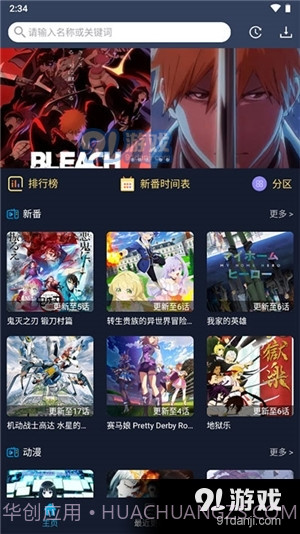 z站动漫app正式版截图3 z站动漫app正式版截图3