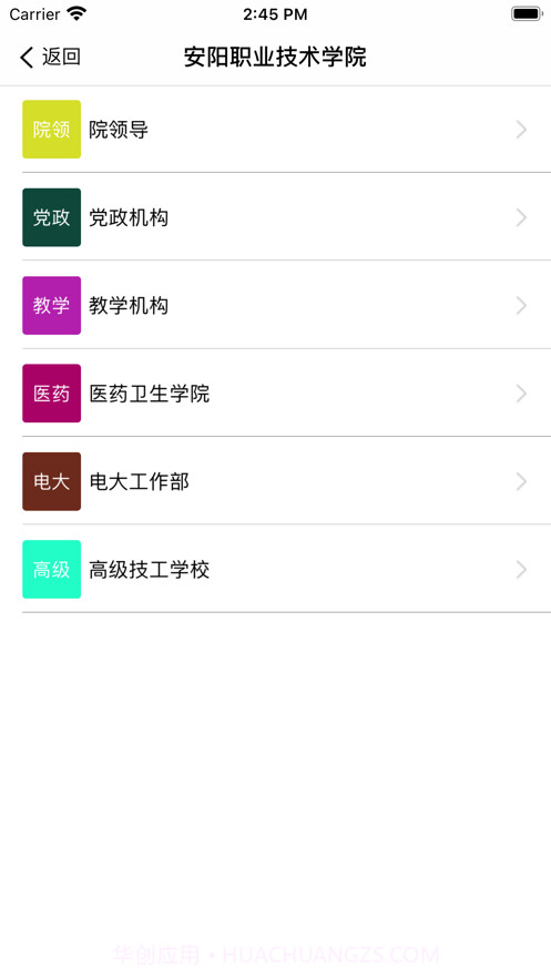 智慧安职截图4 智慧安职截图4