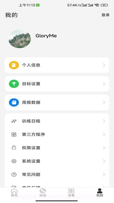 gloryme运动截图3