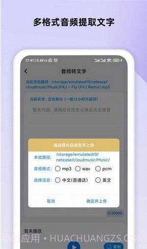 会议语音备忘录截图2 会议语音备忘录截图2