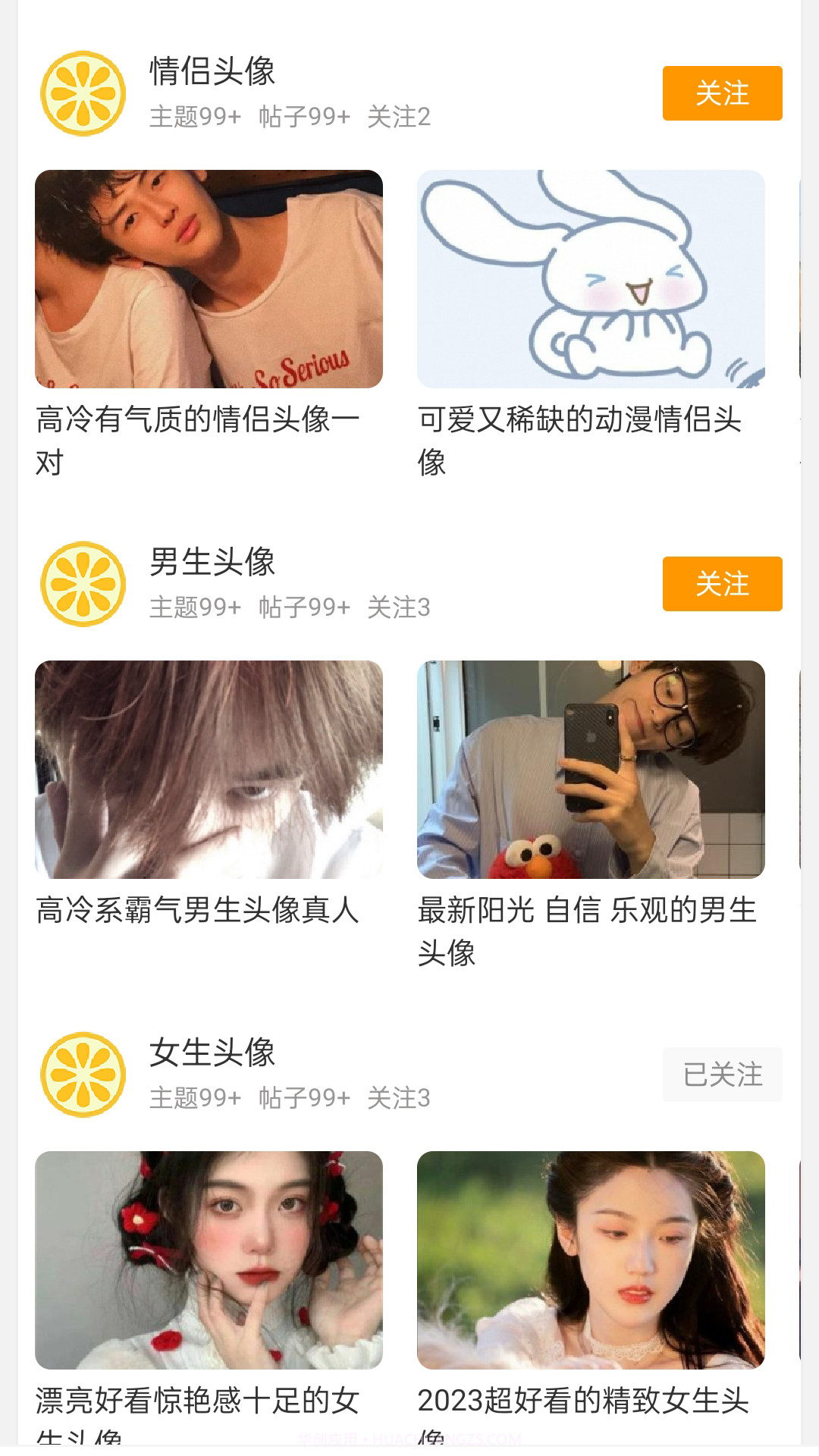 果橙头像截图3 果橙头像截图3