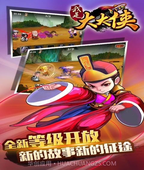 我是大大侠截图5 我是大大侠截图5