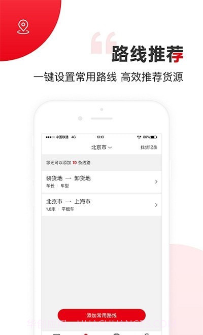 国联智运司机端截图1 国联智运司机端截图1