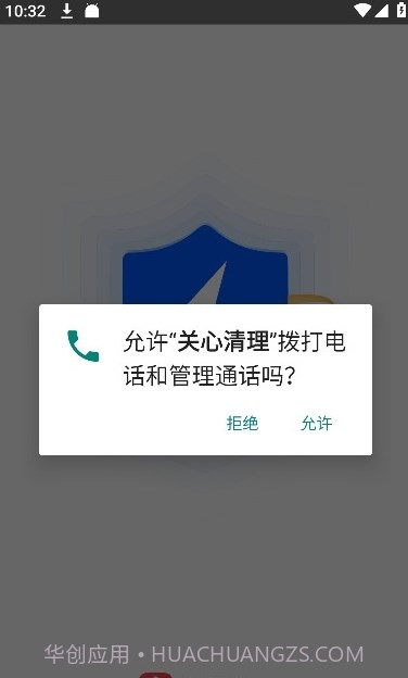 关心清理截图3 关心清理截图3