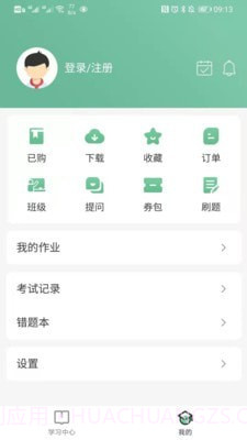 学校在线截图3
