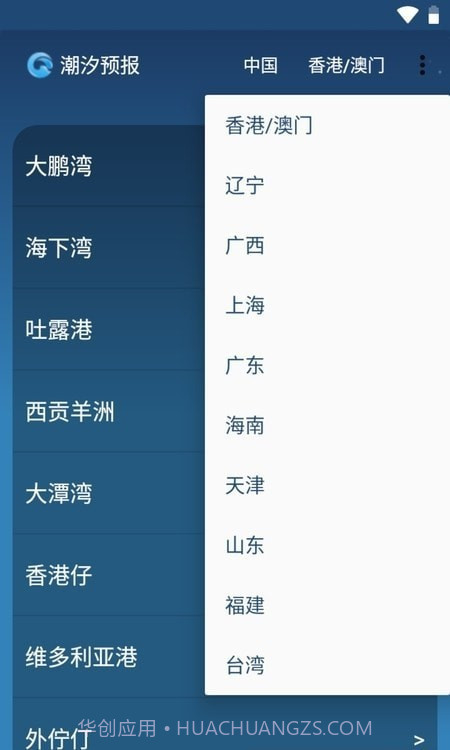 潮汐预报截图4 潮汐预报截图4