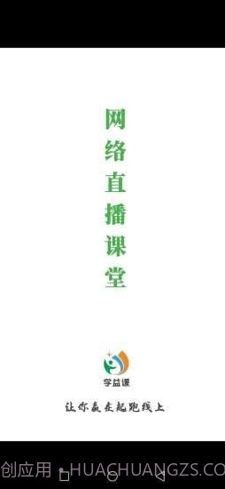 学益课截图3 学益课截图3