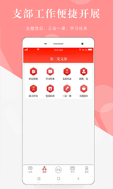 翼党建截图4 翼党建截图4