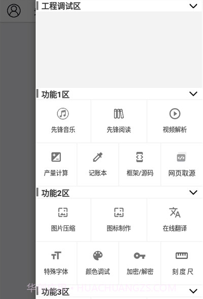 先锋工具箱截图4