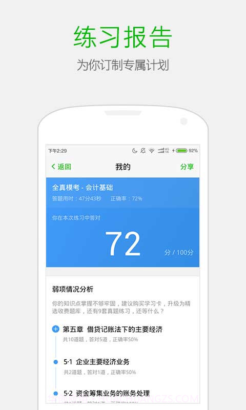 369会计考证神器截图4 369会计考证神器截图4