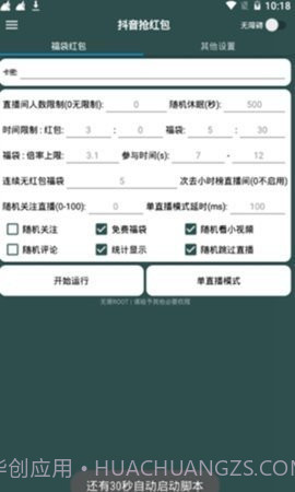 抖音福袋全自动挂机软件截图3 抖音福袋全自动挂机软件截图3
