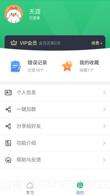 五笔学习截图3 五笔学习截图3