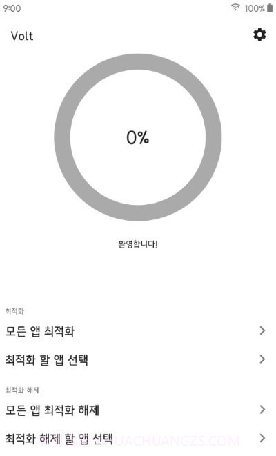 Volt手机优化截图1 Volt手机优化截图1