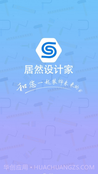 居然设计家app截图1 居然设计家app截图1