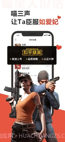 代练猫iOS截图2 代练猫iOS截图2