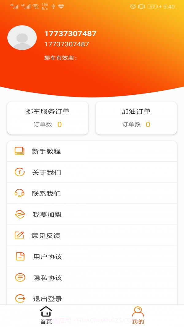 掌中联盟截图2 掌中联盟截图2