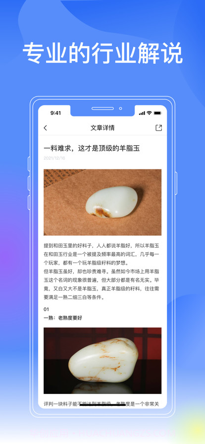 和田玉百科截图3