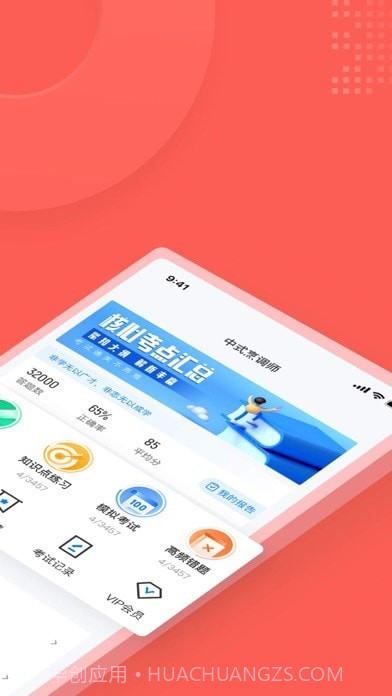 中式烹调师考试聚题库截图3