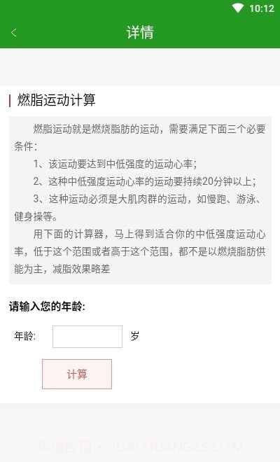 iM体育计算器截图3 iM体育计算器截图3