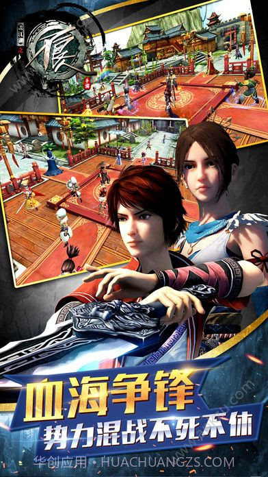 画江湖之不良人APP截图3