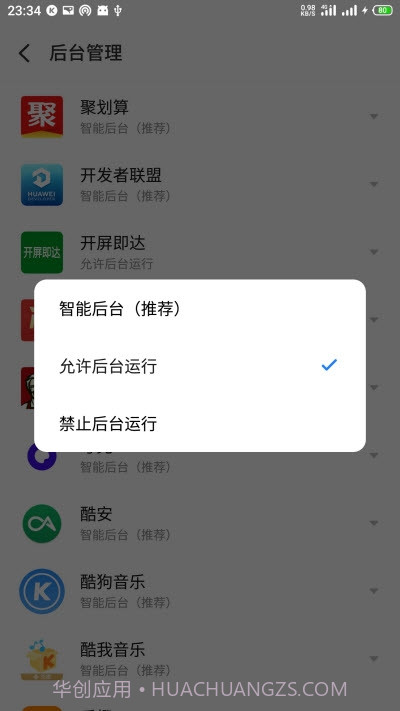 开屏即达截图2