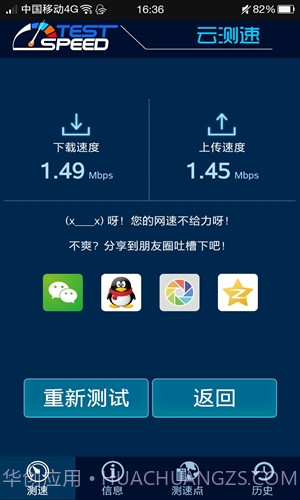云测速专业版(专业网速测试软件)V0.9.13 安卓中文版截图3