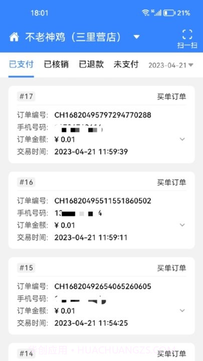 驹行商家端截图2
