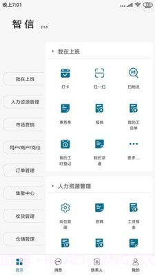 琪瑾智信云截图1 琪瑾智信云截图1