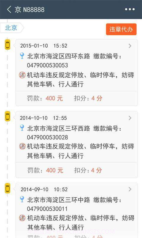 深圳查违章截图3 深圳查违章截图3
