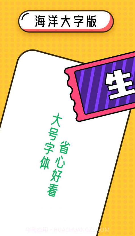 海洋大字版截图2