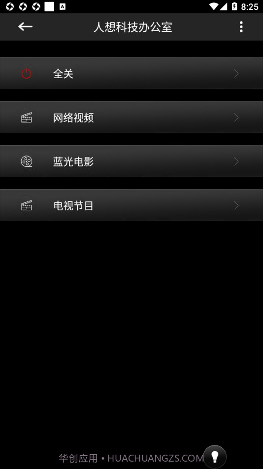 Smart Control截图1
