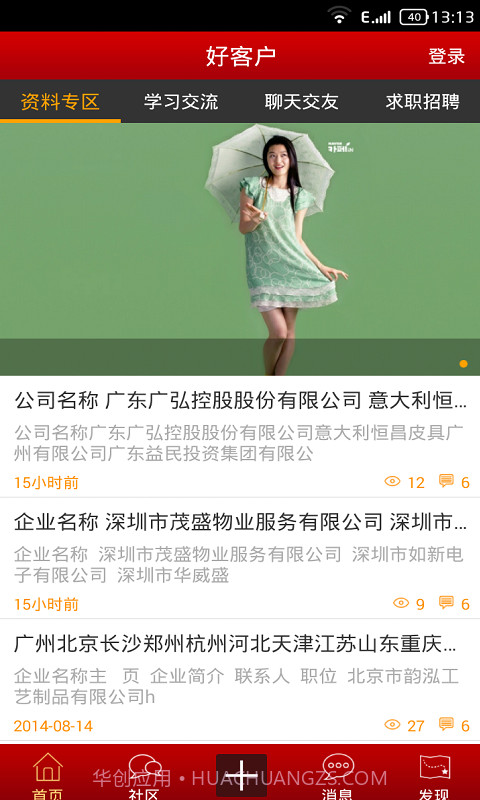 好客户截图3 好客户截图3