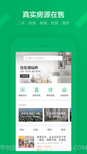 链家截图3 链家截图3