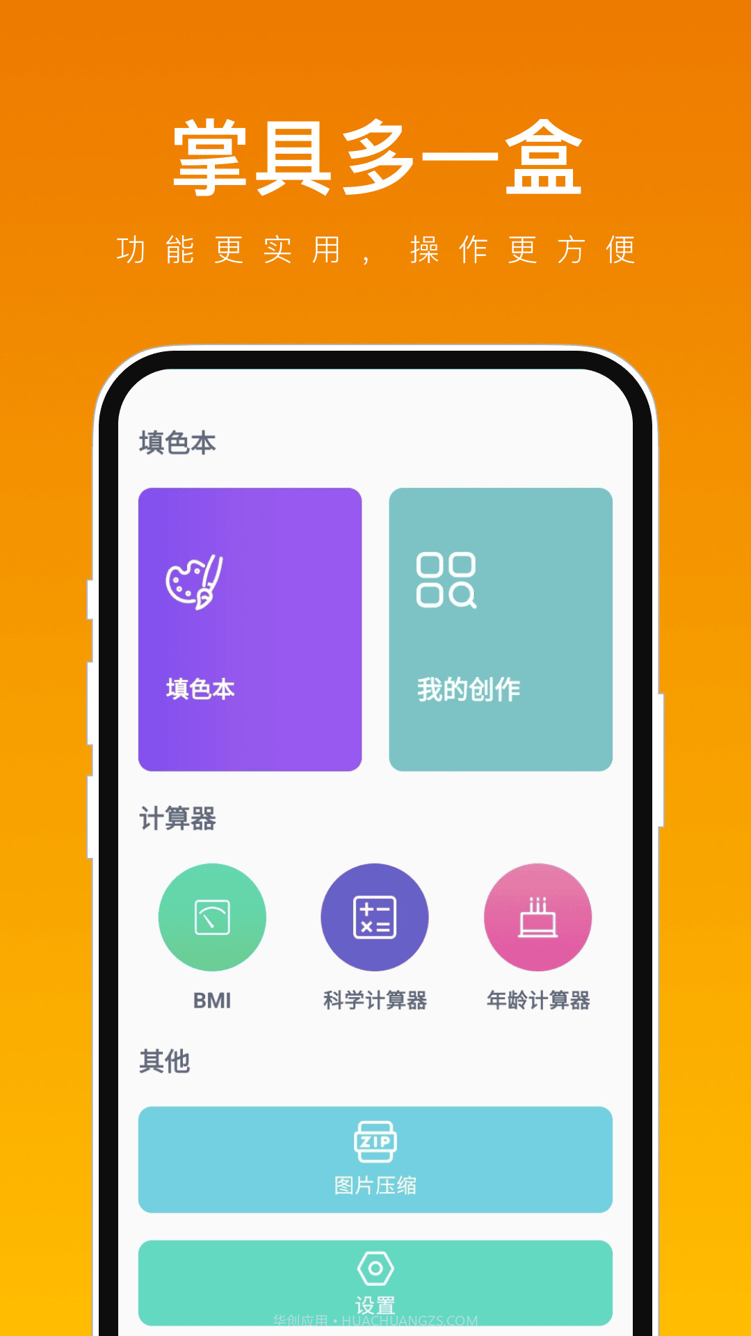 掌具多一盒截图1 掌具多一盒截图1