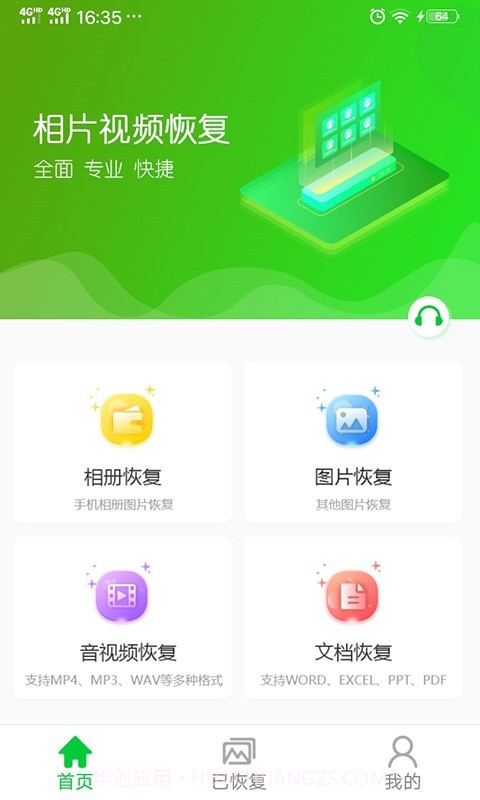 相片视频恢复最新版截图2 相片视频恢复最新版截图2