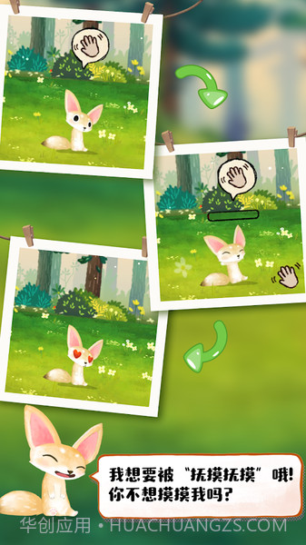 Q宠之森:动物花园截图4 Q宠之森:动物花园截图4
