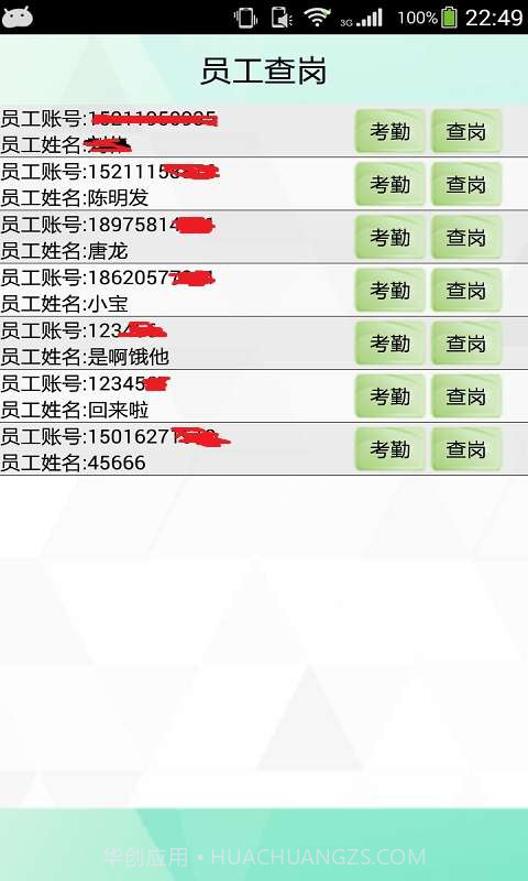 定位考勤截图3 定位考勤截图3